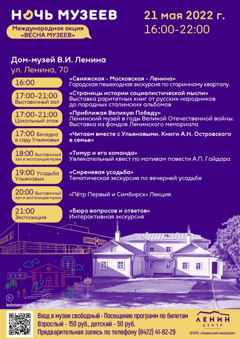 Музеи Ленинского мемориального комплекса ждут своих посетителей на «Ночь музеев» 21 мая 2022 года