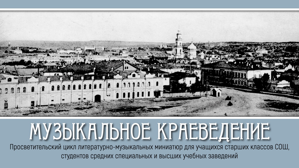 Музыкальное краеведение Баннер 1920х1080 общий_Монтажная область 1.jpg