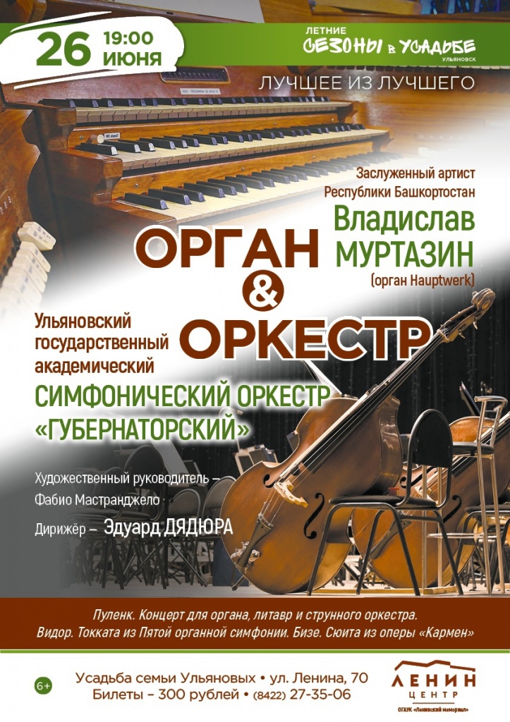 06 июнь 26 орган и оркестр.jpg