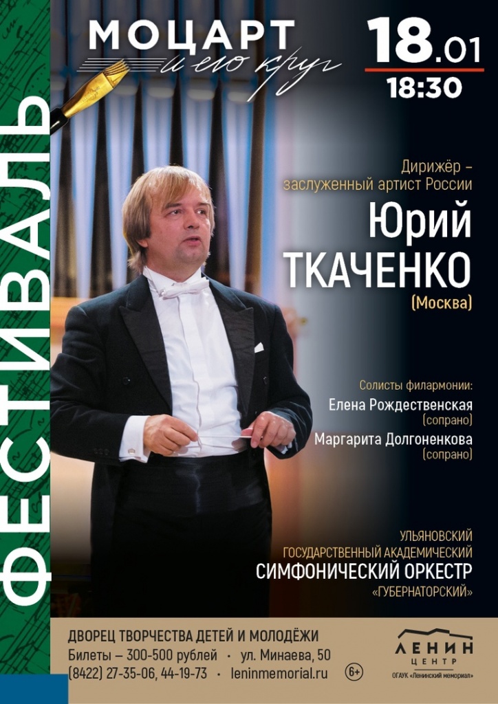Фестиваль Моцарт и его круг 5uhtxclepVc.jpg