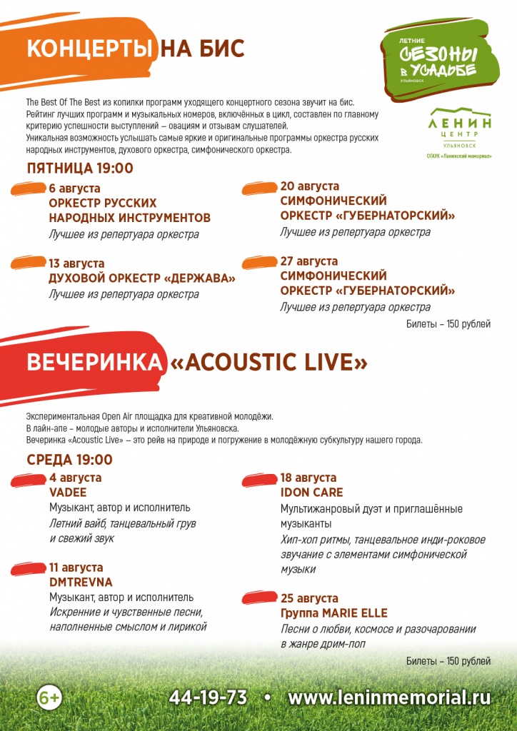 Сезоны в Усадьбе Сводная афиша А33 (1).jpg
