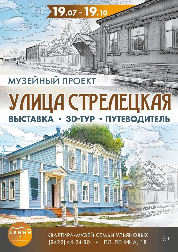 Улица Стрелецкая улица Стрелецкая АФиша.jpg