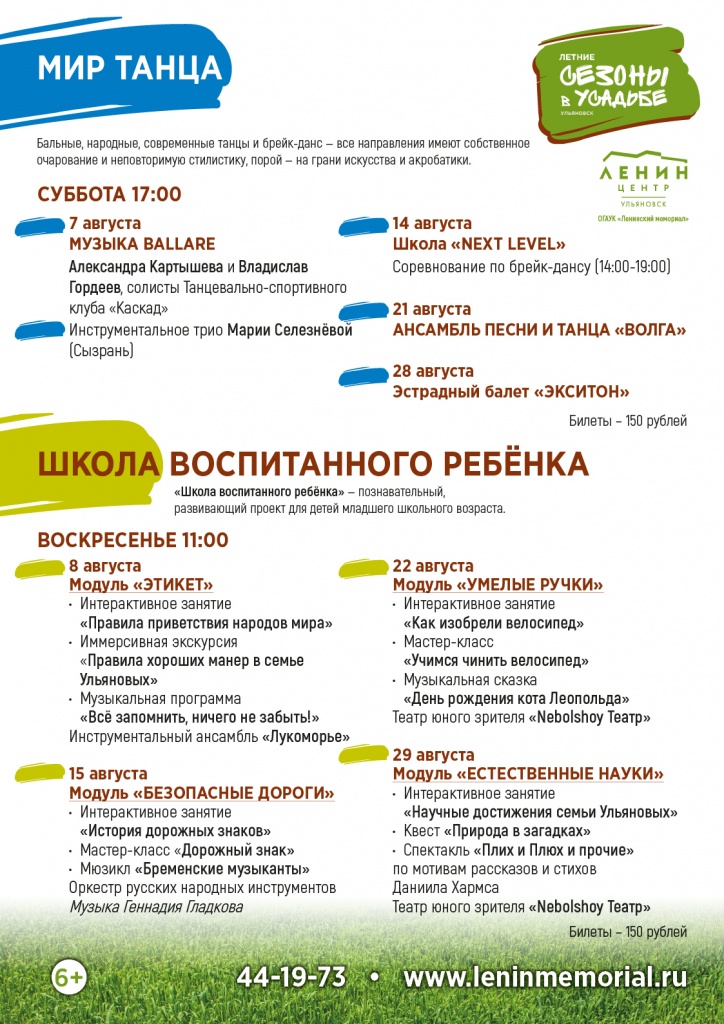 Сезоны в Усадьбе Сводная афиша А34.jpg