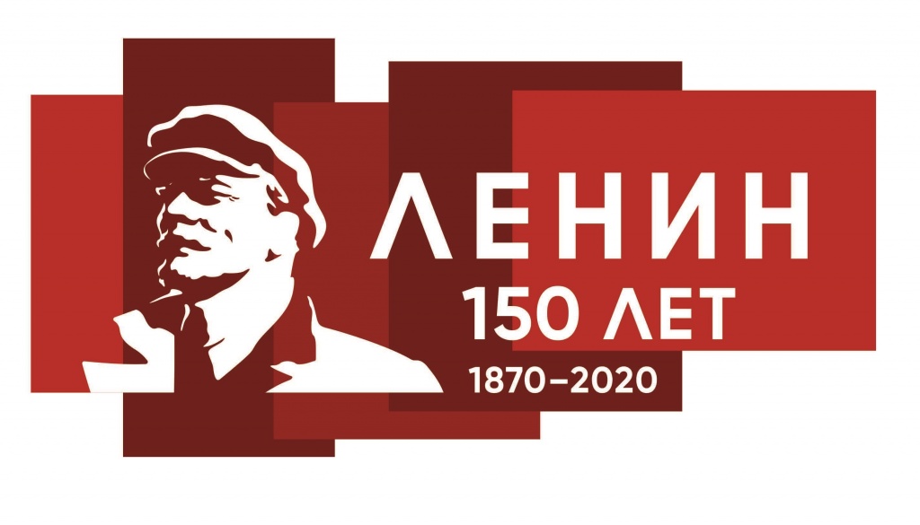 Логотипы Ленин-150 (1)-2.jpg