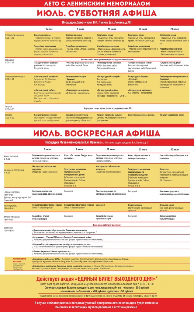 Программа Лето с ЛМ_ИЮЛЬ_А3_новый цвет суббота+воскресенье.jpg