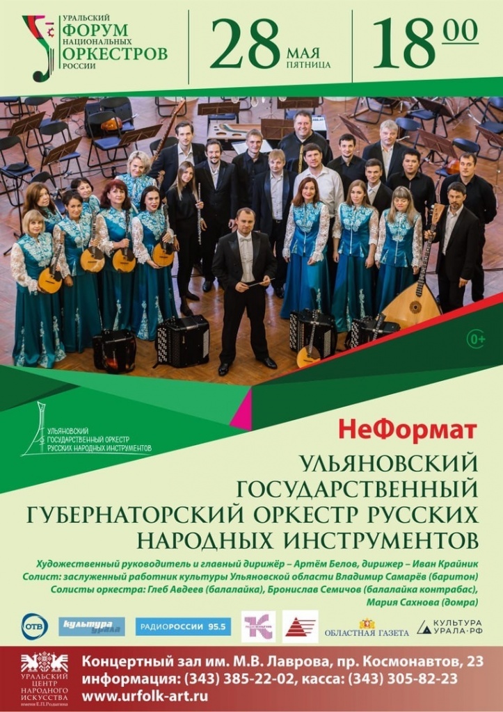 28.05.2021 Ульяновский оркестр р.н. Неформат.jpg