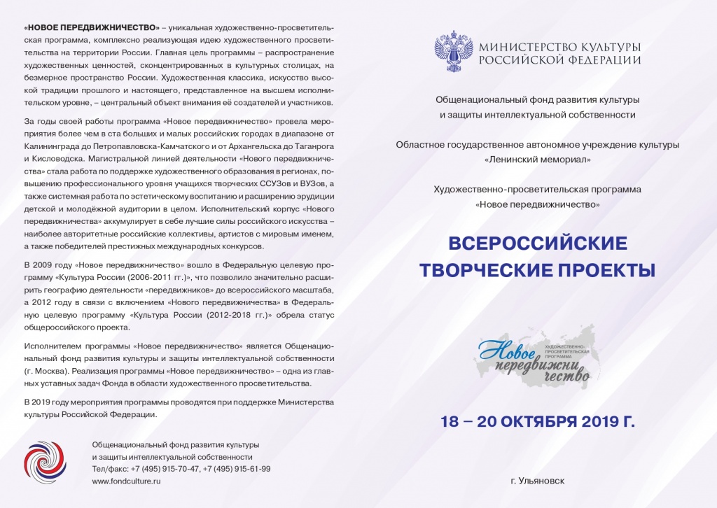 NPD_Ulyanovsk_booklet_148x210_01102019_preview_page-0001.jpg