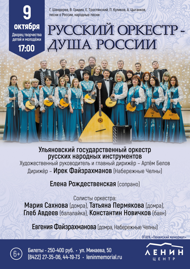 10 окт 9 русский оркестр - душа россии изменен.PNG