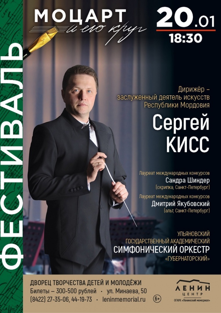 Фестиваль Моцарт и его круг ctufXAKDikg.jpg