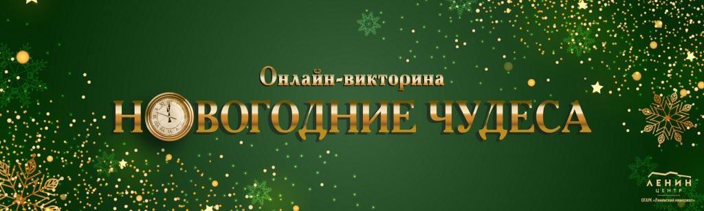 Новогодняя викторина viktorina_Montazhnaya_oblast_1.jpg