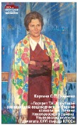 В 1981 году С.П. Гориновым была написана картина «Портрет Т.И. Арбузовой – заведующей овцеводческой фермой колхоза им. Ленина Николаевского района Ульяновской области, делегата XXVI съезда КПСС». Работа размером 120 х 80 см поступила в наши фонды в дар от самого автора в 1999 году.

Спартак Петрович в 1960 году слал членом Союза художников СССР, с 1965 по 1967 год являлся Председателем правления Куйбышевской областной организации Союза художников РСФСР.

С.П. Горинов является Заслуженным художником РСФСР, имеет правительственные награды, среди которых орден «Знак Почета» (1967), медаль «Ветеран труда» (1987), медаль «За доблестный труд в Великой Отечественной войне 1941-1945 гг.», медаль «За отвагу на пожаре» (1978).
