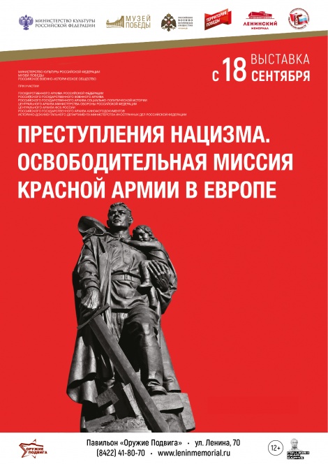 В Ульяновске открывается выставка, посвященная последнему этапу Великой Отечественной войны  