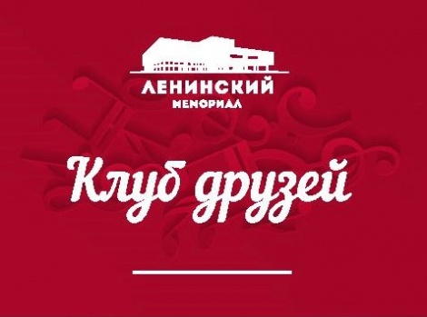 «Клуб друзей»