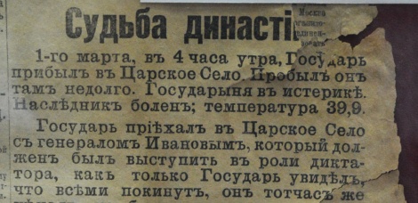 "ГАЛЕРЕЯ СОВЕТСКОГО МИРА. Отречение Николая II"