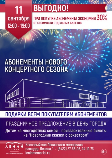 Ленинский мемориал подготовил осеннее предложение для своих слушателей ко Дню города  