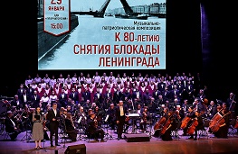 80-летие снятия блокады Ленинграда в Ульяновске отметили музыкально-патриотической композицией