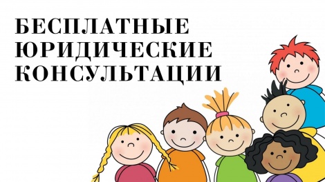 29 мая 2026 года в Министерстве искусства и культурной политики состоится День бесплатной юридической помощи, приуроченный к Международному Дню защиты детей
