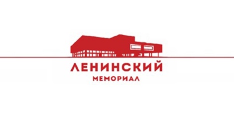  События выходного дня в Ленинском мемориале (4 - 5 августа)