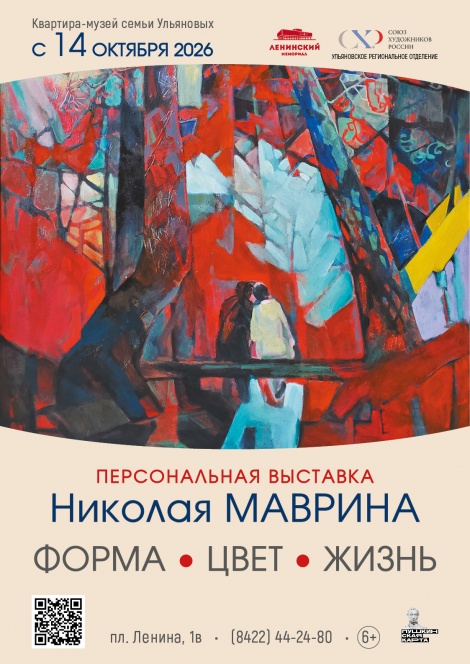 В Ульяновске откроется персональная выставка картин художника Н.К. Маврина 