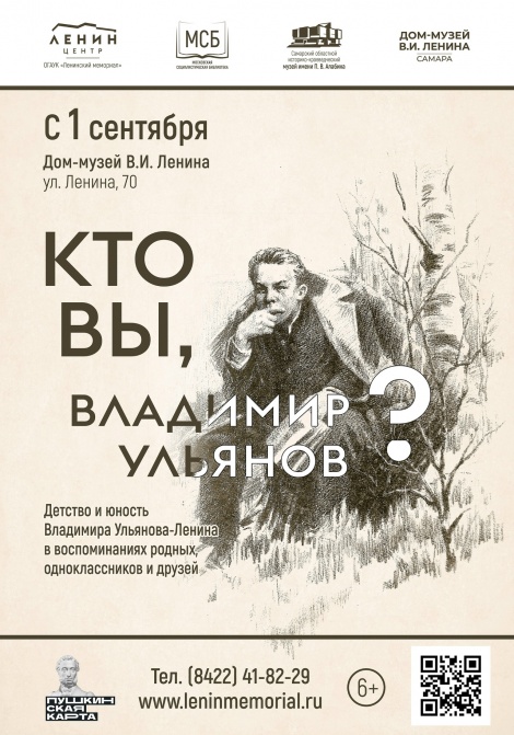 В Ульяновске откроется выставка "Кто Вы, Владимир Ульянов", посвященная 155-ой годовщине со дня рождения В.И. Ленина 