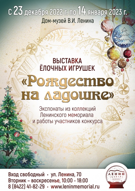 В Ульяновске откроется выставка детских творческих работ участников конкурса «Рождество на ладошке»