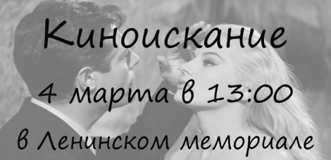 "Хэппи-энд" против "артхауса" - киноискание в Ленинском