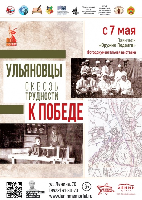 К 80-летию Победы в Ленинском мемориале откроется выставка 