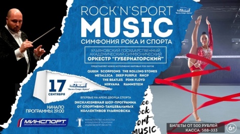 Ульяновцев приглашают на музыкально-хореографическое шоу