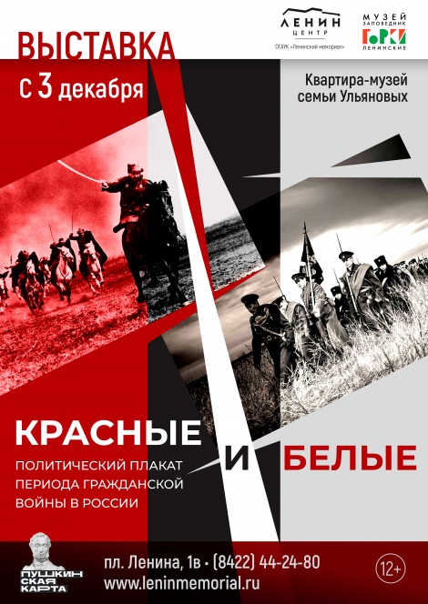 В Ульяновске откроется выставка, посвященная политическому плакату времен Гражданской войны в России  