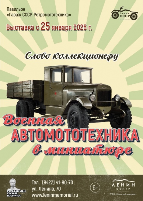 Новая выставка из цикла "Слово коллекционеру" открывается в Ульяновске 