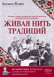 В Доме-музее В.И. Ленина откроется выставка "Живая нить традиций"