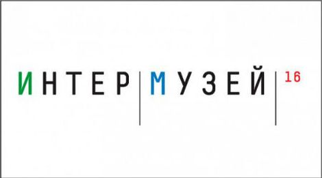 Сотрудники Ленинского мемориала примут участие в Международном фестивале «Интермузей-2016»