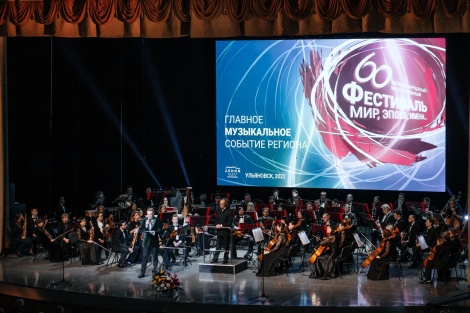 60-й Международный музыкальный фестиваль «Мир, Эпоха, Имена…» стартовал программой «Кармен на пуантах» Ульяновского симфонического оркестра «Губернаторский»