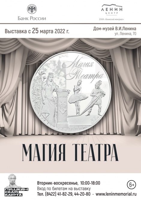 К Международному дню театра в Ульяновске откроется выставка "Магия театра"