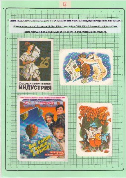 Левин 12