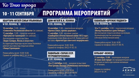 В музеях Ленинского мемориала пройдут праздничные мероприятия, посвященные Дню города