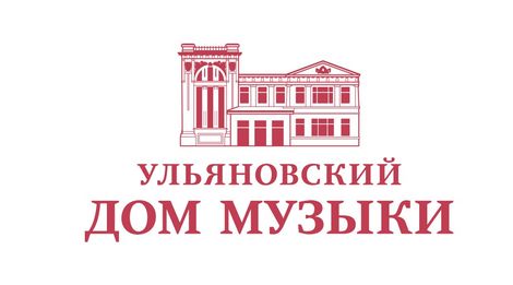 Администрация Ульяновской областной филармонии переехала в здание Ленинского мемориала. 