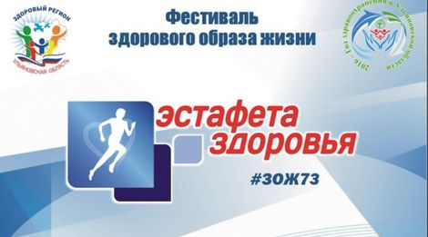 В рамках Фестиваля здорового образа жизни учреждения культуры Ульяновской области подготовили насыщенную программу