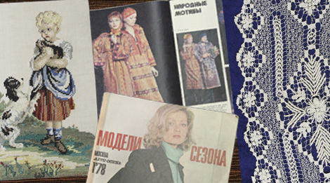 «Галерея советского мира. Вышивки и журналы мод 1970-х годов»