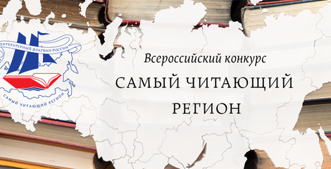 Ульяновская область признана самым читающим регионом