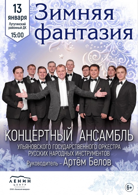 Концертный ансамбль Ульяновского оркестра русских народных инструментов выступил в городе Лутугино Луганской Народной Республики