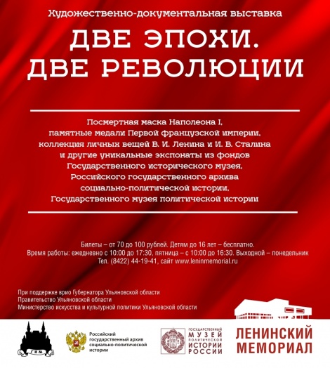 Государственный исторический музей поможет в разработке новой концепции Ленинского мемориала