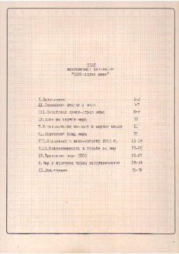 Эльдорадо Оплот Мира 2