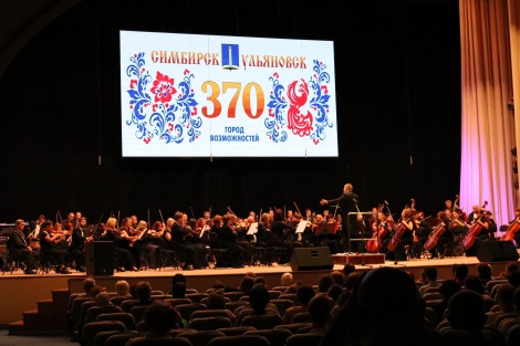 Праздничный концерт к 370-летию Симбирска-Ульяновска