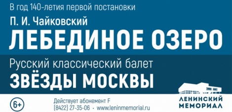 Русский классический балет "Звезды Москвы" выступит в Ленинском мемориале 30 октября