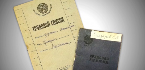 ГАЛЕРЕЯ СОВЕТСКОГО МИРА. Введение трудовых книжек