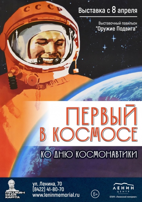 Ко Дню Космонавтики в Ульяновске откроется выставка плаката, посвященная космосу 