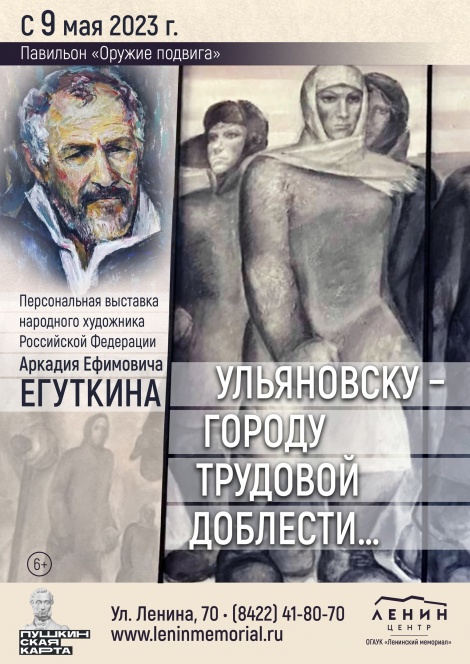 В Ульяновске откроется выставка  «Ульяновску – городу трудовой доблести…»