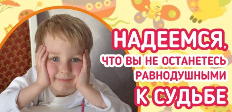 Ульяновская областная филармония проводит благотворительную акцию "Музыка наших сердец" в помощь Елисею Самарёву