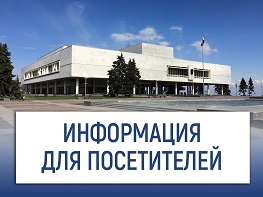 Изменение в работе музеев